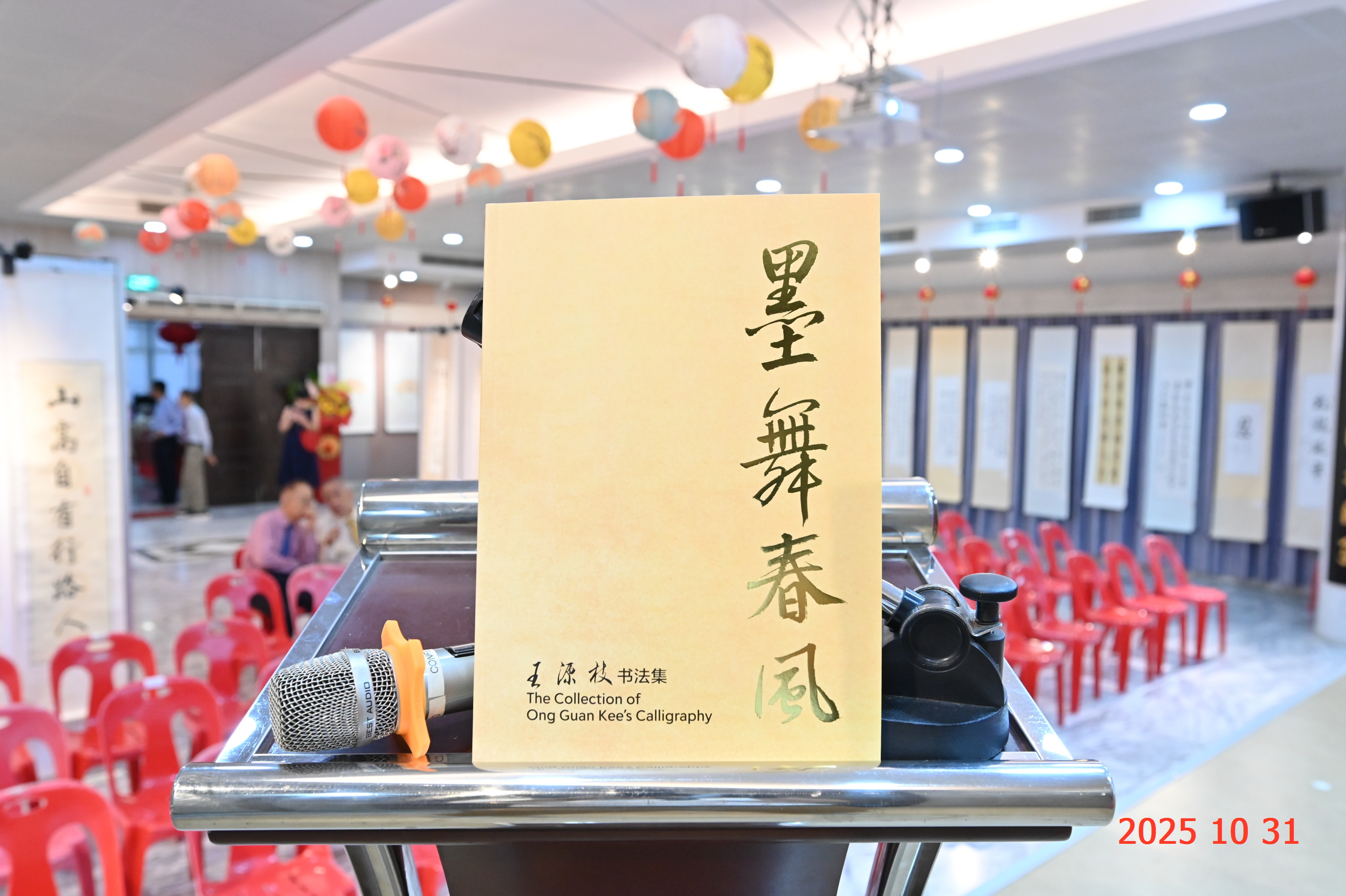 2025.11王源枝书法展“墨舞春风”